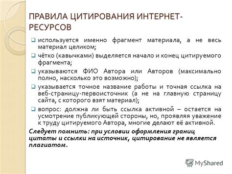 Проблемы и правила цитирования электронных источников на интернет-ресурсах