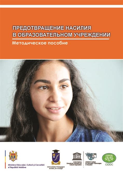 Проблемы поведения: инциденты насилия и жестокость в образовательных учреждениях