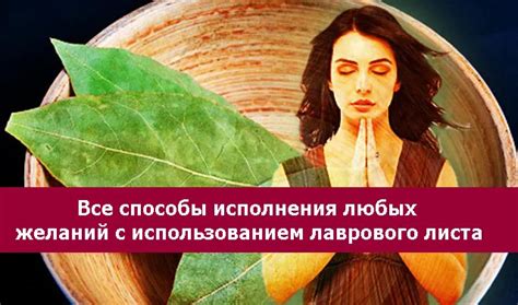 Пробные формулы для привлечения материального благополучия с использованием лаврового листа