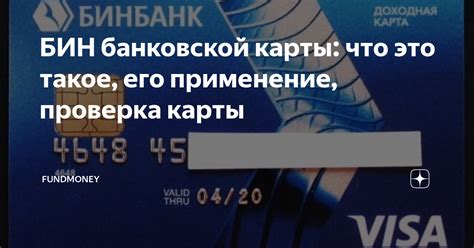 Проверка банковской карты на нахождение в списке ограничений