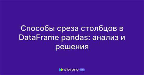 Проверка и анализ объединенных столбцов: удостоверяясь в успешном объединении и выявляя возможные ошибки