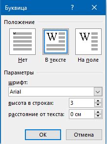 Проверка и просмотр результата установки и использования буквицы в программе для обработки текста