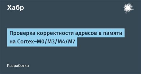 Проверка корректности подключения и настройки