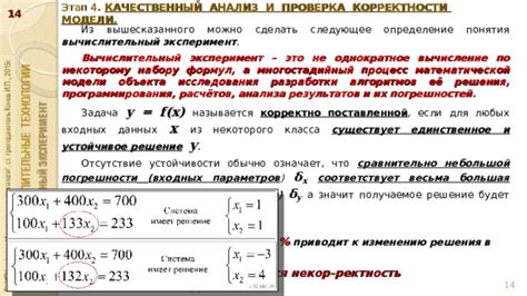 Проверка корректности формул и их редактирование