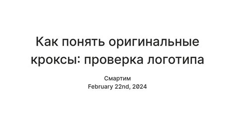 Проверка логотипа и надписей на подошве кроксов: как узнать, что обувь подлинная