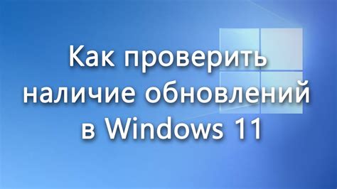 Проверка наличия актуальных обновлений операционной системы