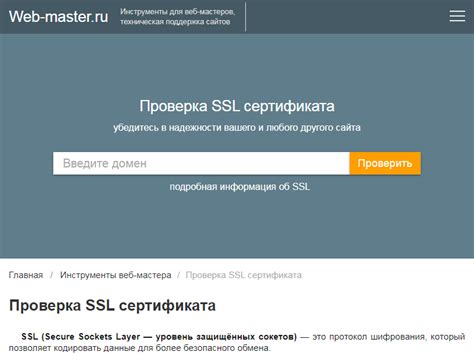 Проверка наличия защищенного SSL-сертификата