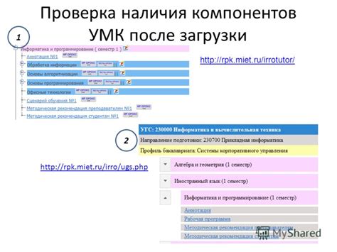 Проверка наличия требуемых компонентов и инструментов