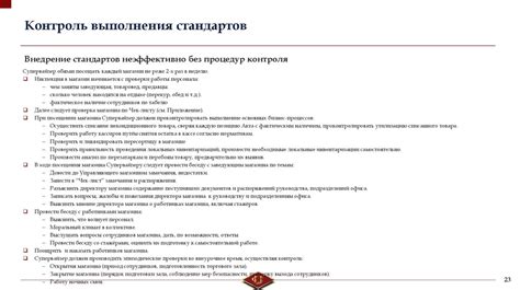 Проверка правильности выполнения шагов