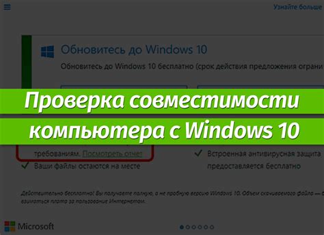 Проверка совместимости устройства и операционной системы