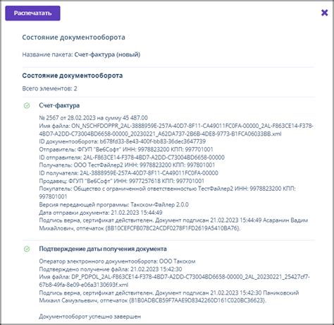 Проверка успешного завершения процедуры удаления персональной информации