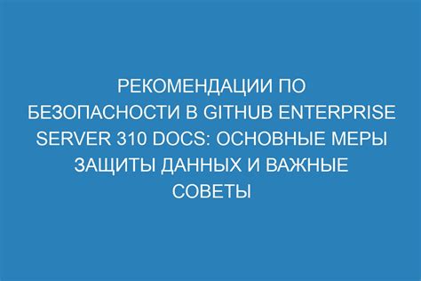 Проверка успешного удаления связи и рекомендации по безопасности данных