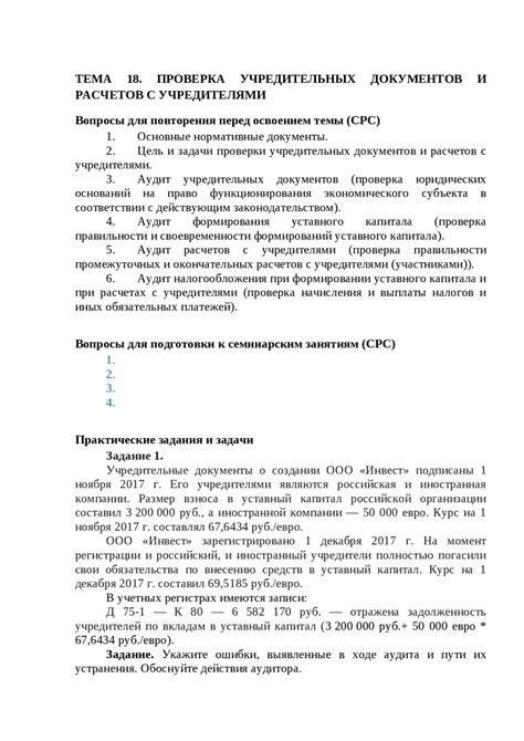 Проверка учредительных документов компании