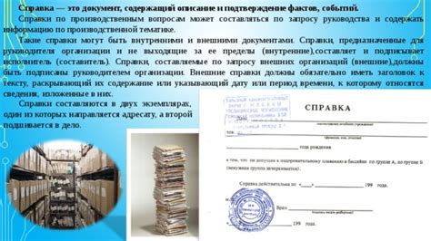 Проверка фактов и подтверждение информации