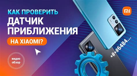 Проверка функциональности датчика приближения на смартфоне: чтобы убедиться, что все работает корректно
