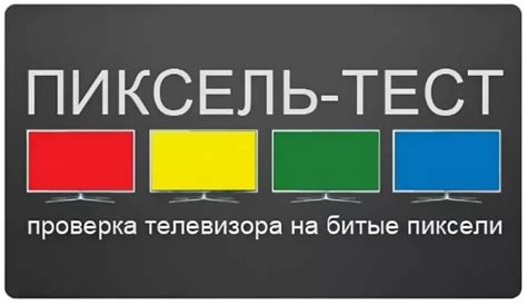 Проверка функциональных возможностей телевизора