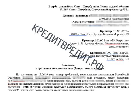 Проверьте законность заявления о банкротстве