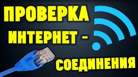 Проверьте качество интернет-соединения