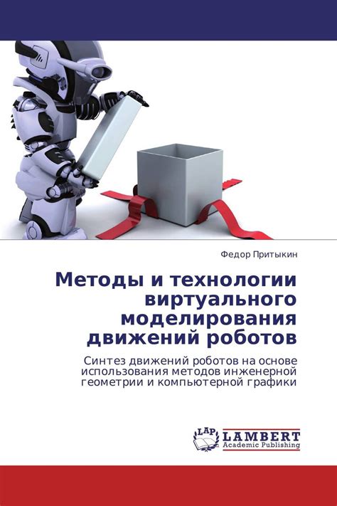 Программирование действий и движений механизма управления виртуального помощника