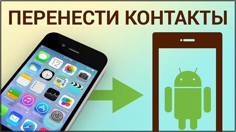 Программное обеспечение для переноса контактов с устройств на базе iOS