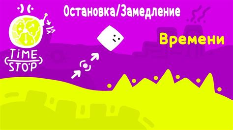 Продлите ваше время: Как расширить замедление в Месте Игры Персон