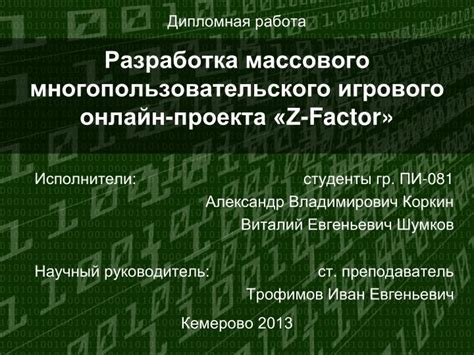 Проектирование архитектуры многопользовательского игрового проекта