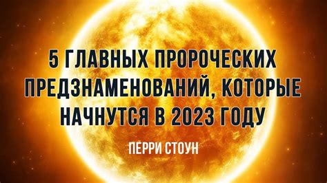 Просмотр в будущее: смысл пророческих образов в снах об огне