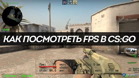 Простое решение для отображения FPS в CS:GO с помощью командной строки