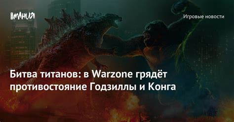 Противостояние Годзиллы и Конга: победитель и исход схватки