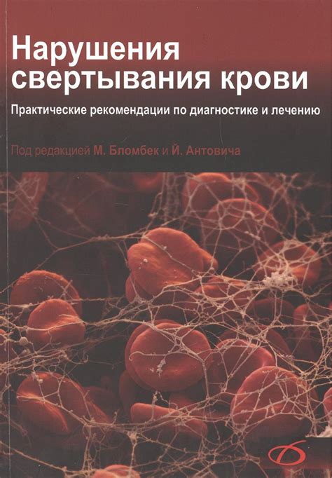 Профилактика и контроль нарушений свертывания крови у домашних питомцев
