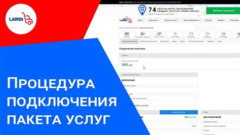 Процедура отключения активного пакета услуг