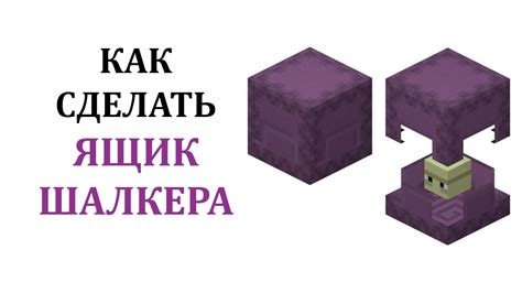 Процедура сохранения шалкера и его содержимого в режиме творчества: подробное руководство