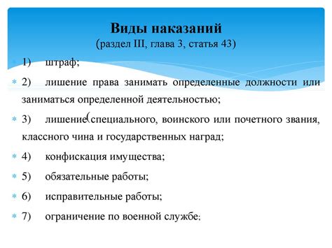 Процесс выявления и применения наказания при нарушении правил в игре