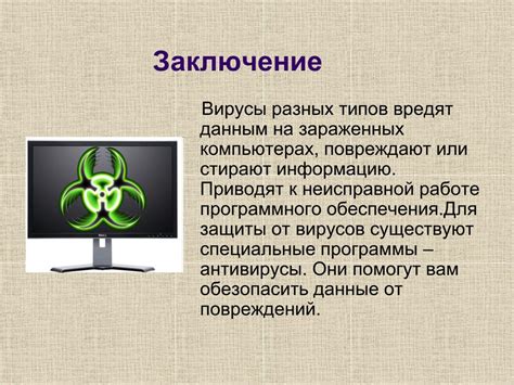 Процесс заражения системы и распространение радиоактивных вирусных программ