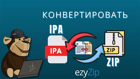 Процесс создания ipa файла с использованием zip архива