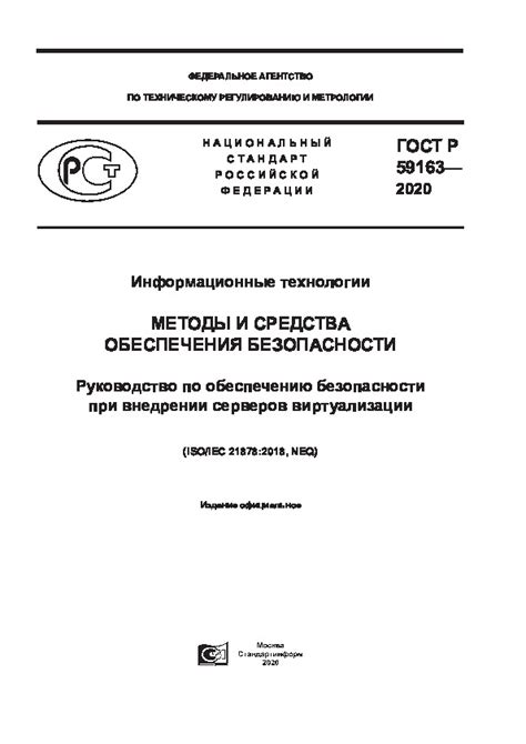 Процесс установки и полезные рекомендации при внедрении гарантированной безопасности с помощью системы связи через мобильную сеть