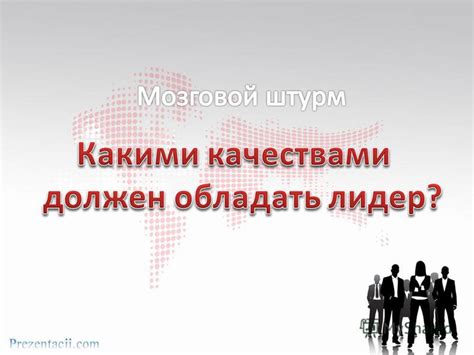 Проявите уважение и оцените точку зрения партнерши