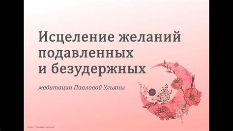 Проявление подавленных желаний и эмоций в снах