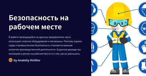 Психическая безопасность на рабочем месте: забота о психическом благополучии