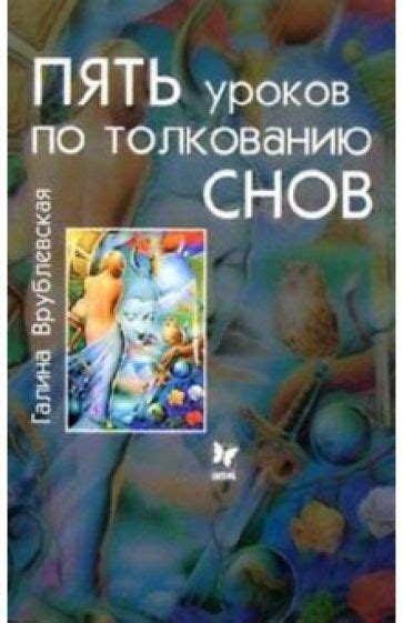 Психоаналитический подход к толкованию снов о ныряющих в глубины воды