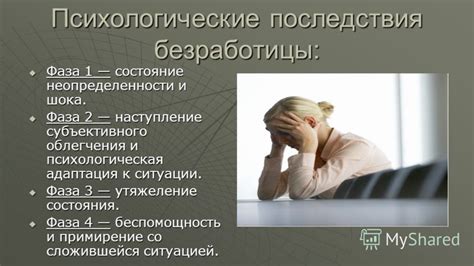 Психологические последствия и зависимость