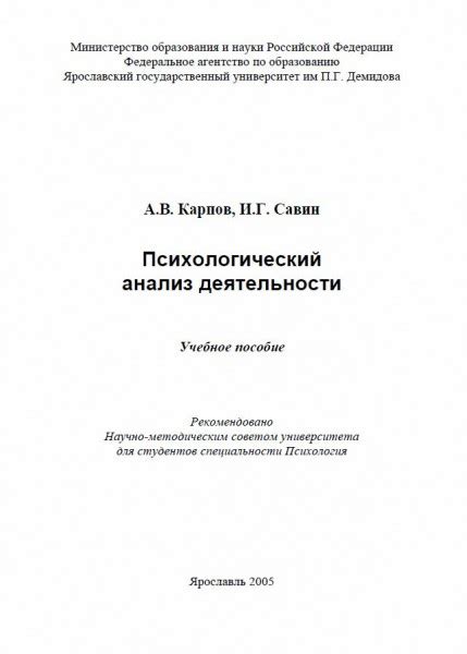 Психологический анализ одурманенных мечтаний с подложем деятельности