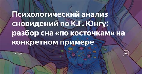 Психологический аспект сновидений о гонении коров