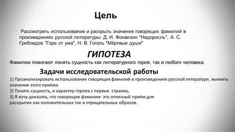 Психологический взгляд на символическую силу и значение фамилий в литературе