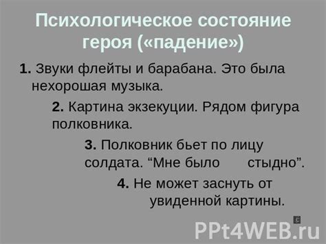 Психологическое измученное состояние главного героя