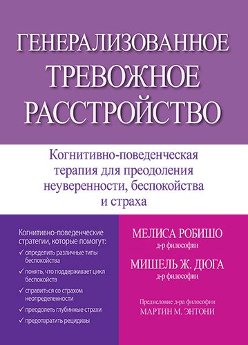 Психотерапевтические методы для преодоления непредсказуемого беспокойства