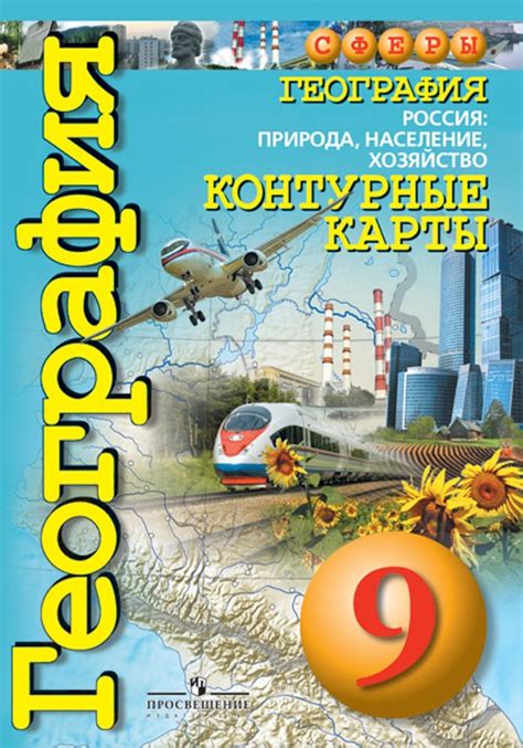 Путешествие по различным уголкам планеты с помощью предмета "География"