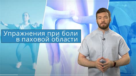 Путь к восстановлению связки в паховой области: важные аспекты реабилитации