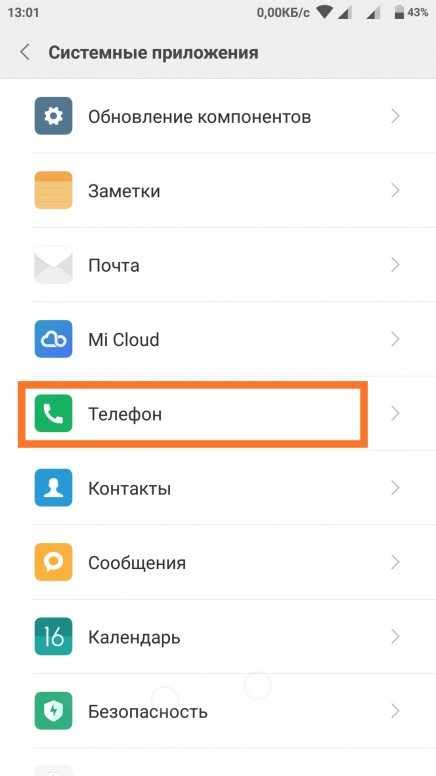 Путь к настройке голосового сообщения ответного автоответчика на устройствах Xiaomi