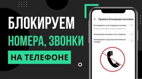 Пятый способ: ограничьте все входящие звонки с непонятных номеров